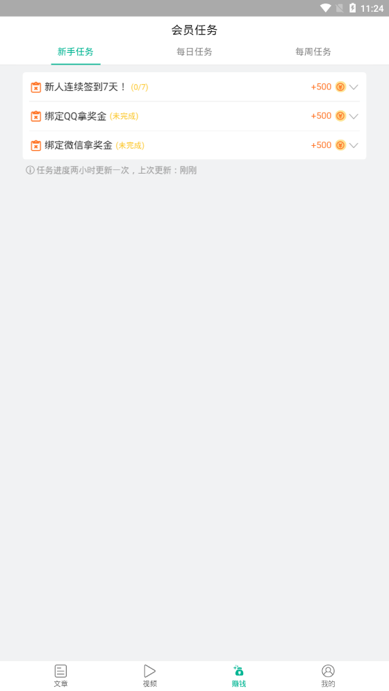 易赚新闻APP