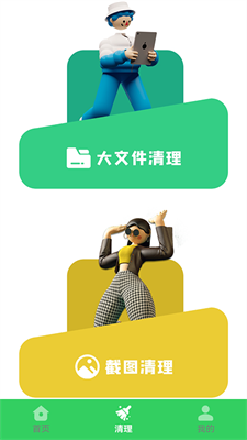清洁大师APP