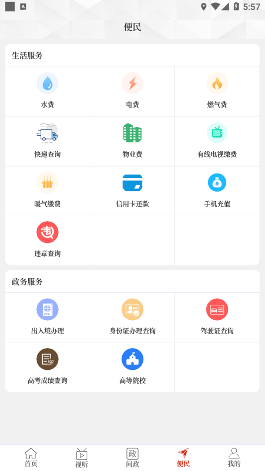 云上扶沟手机版APP