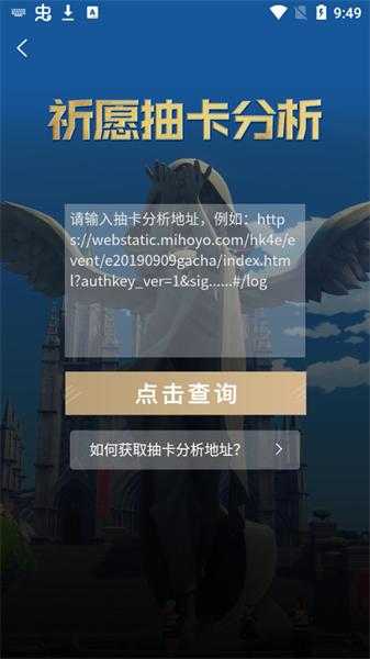 提瓦特小助手下载游戏
