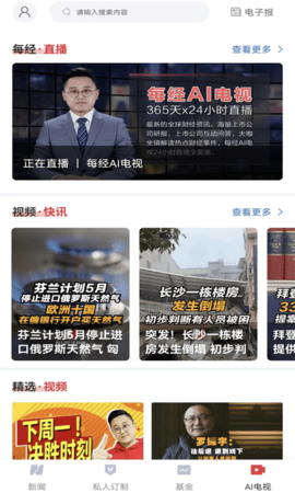 每日经济新闻客户端软件APP