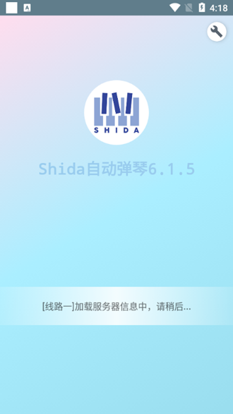 Shida自动钢琴APP