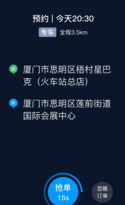 及时司机APP