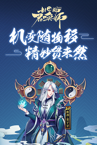 封神召唤师手机版游戏