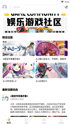 玖玖游戏社区直装版APP