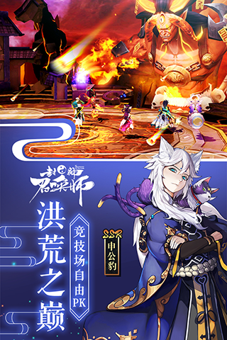 封神召唤师手机版游戏
