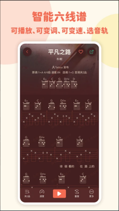 弹唱小吉他app软件APP