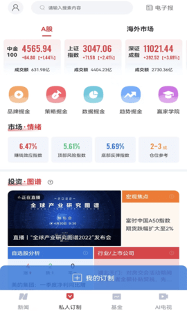 每日经济新闻客户端软件APP
