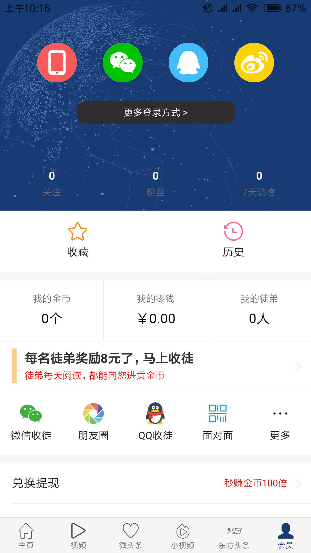 略看头条APP