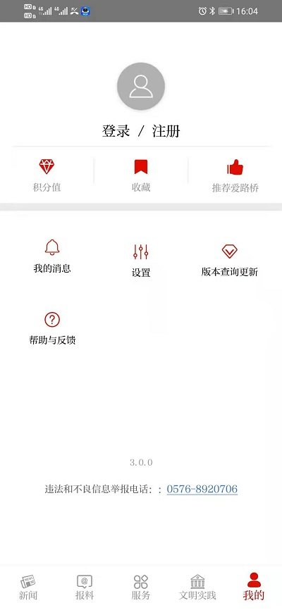 爱路桥appAPP