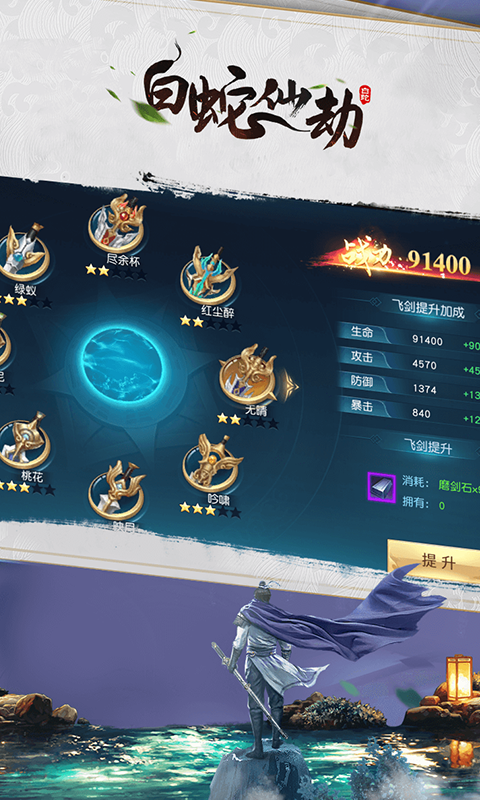 白蛇仙劫满V版游戏