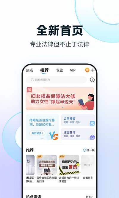 知法乎APP