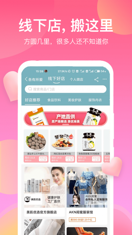 各有所爱APP
