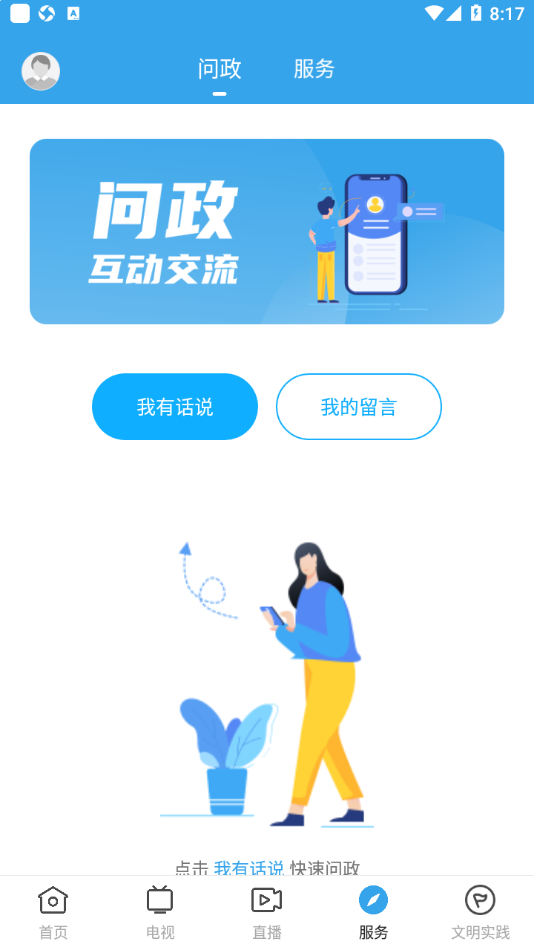 看怀集软件APP