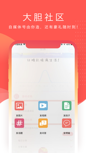 大胆头条APP