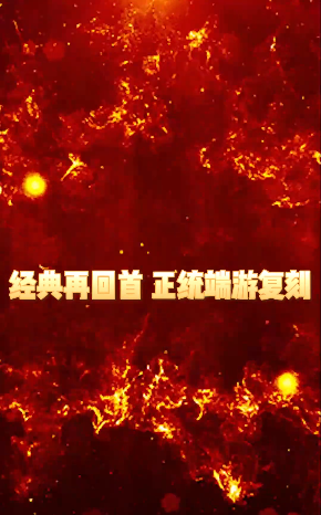 天御传奇游戏