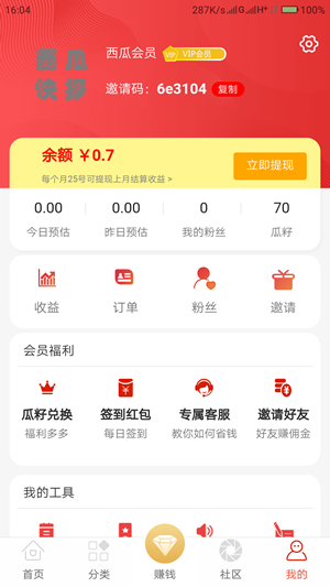 西瓜快报APP