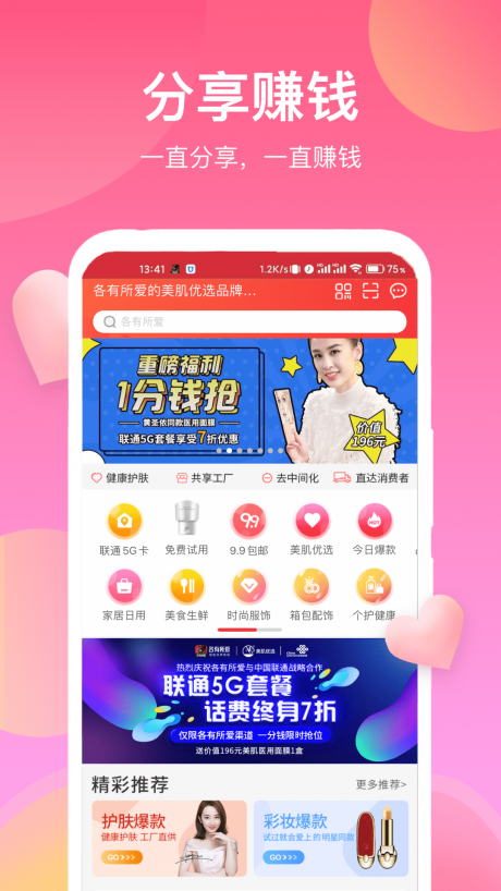 各有所爱APP