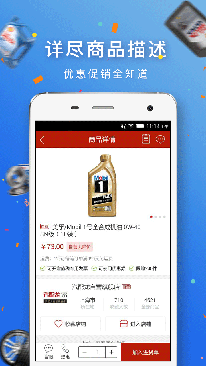 汽配龙APP