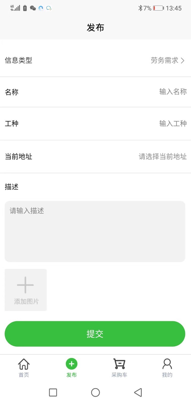 掌上农资APP