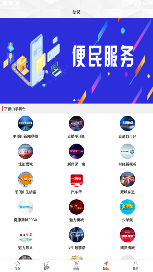 云上平顶山APP