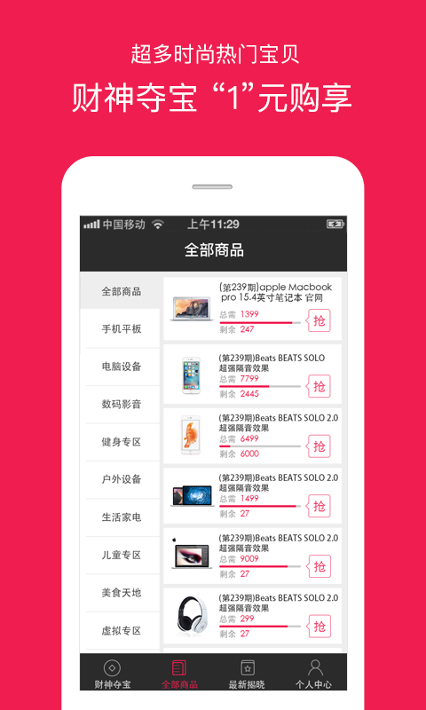 财神夺宝APP