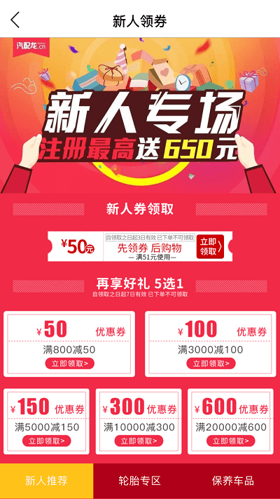 汽配龙APP