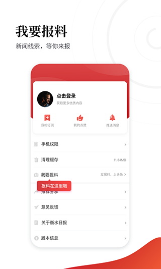 衡水日报电子版软件APP