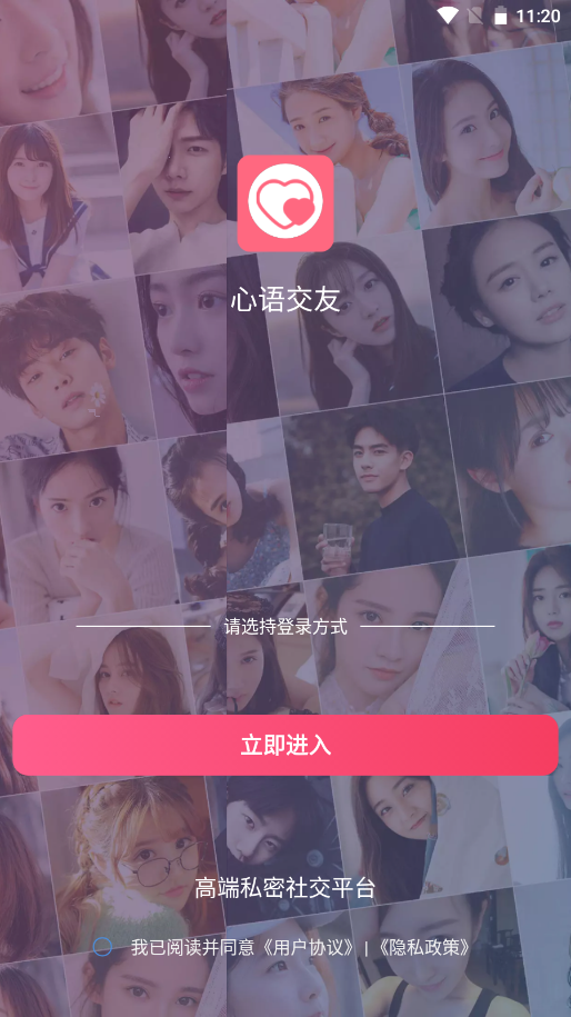 心语交友聊天平台APP