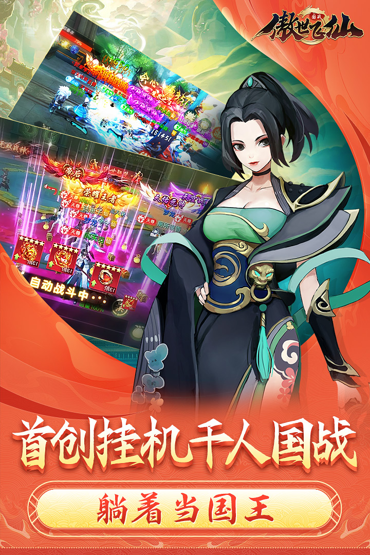 傲世飞仙手游游戏