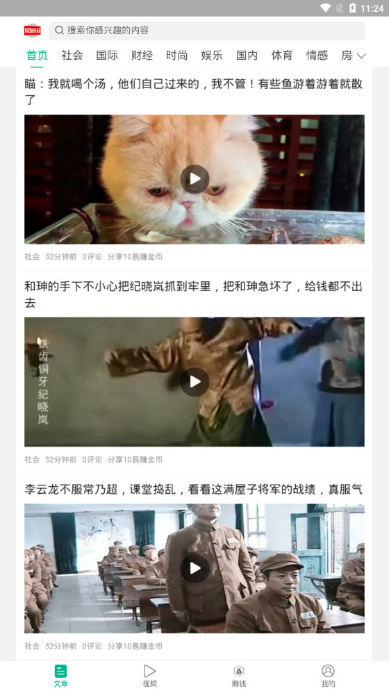 易赚新闻APP