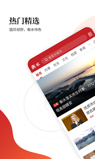 衡水日报电子版软件APP