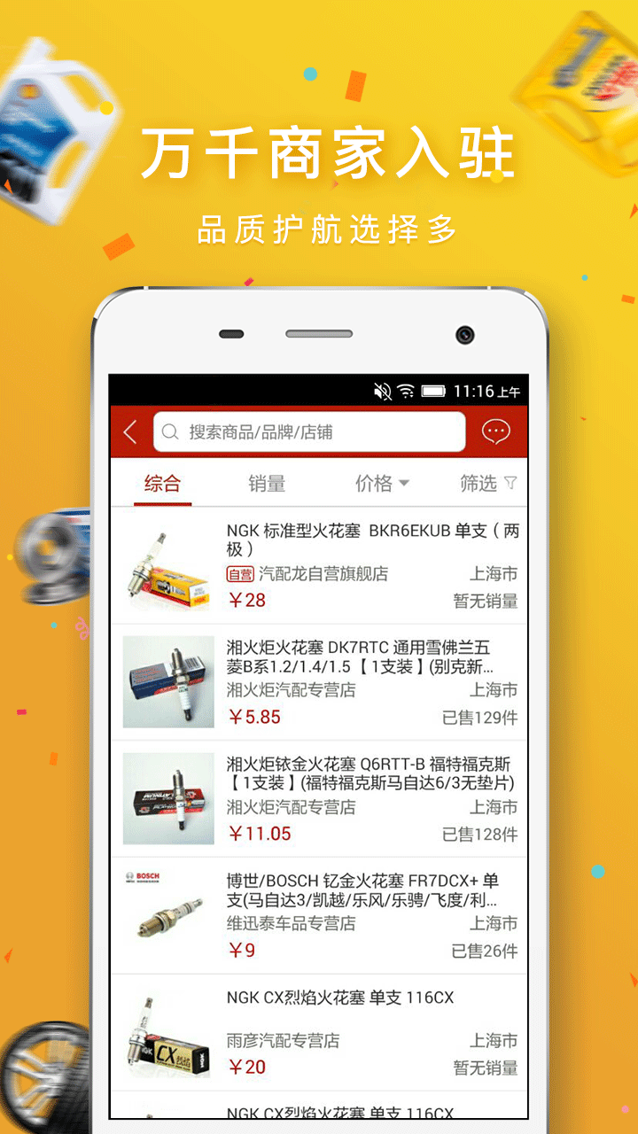 汽配龙APP
