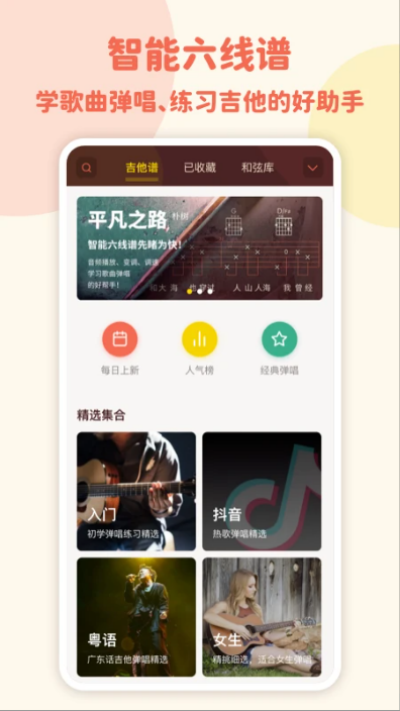 弹唱小吉他app软件APP