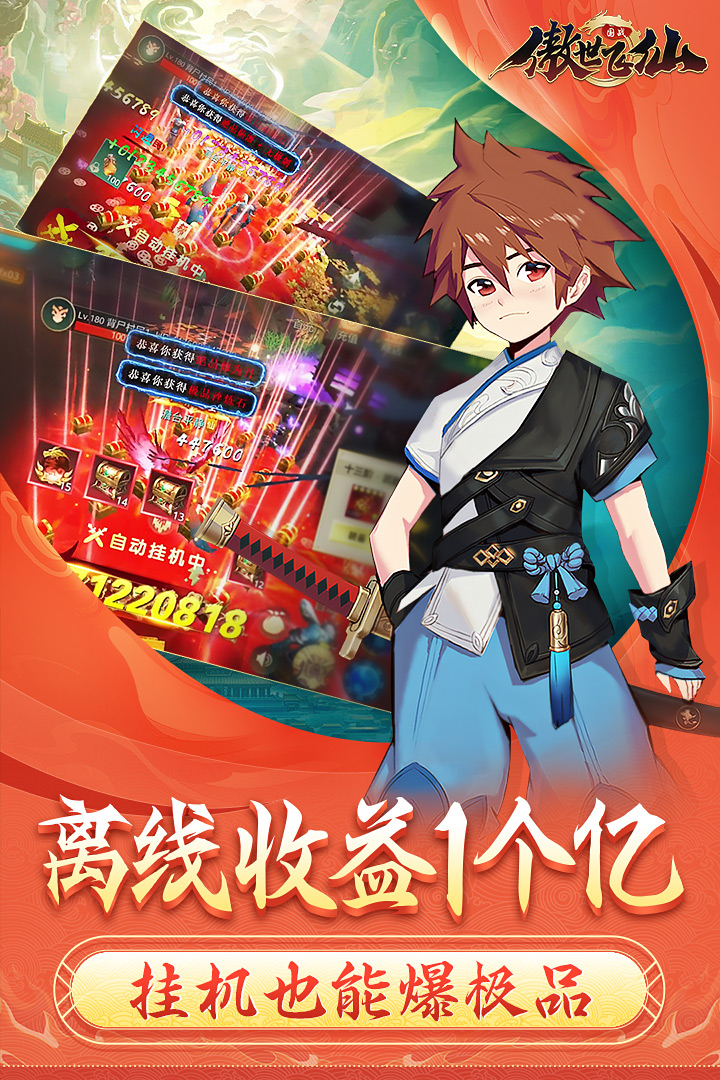 傲世飞仙手游游戏