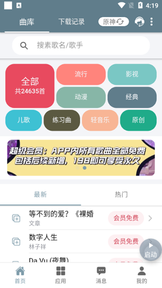 Shida自动钢琴APP
