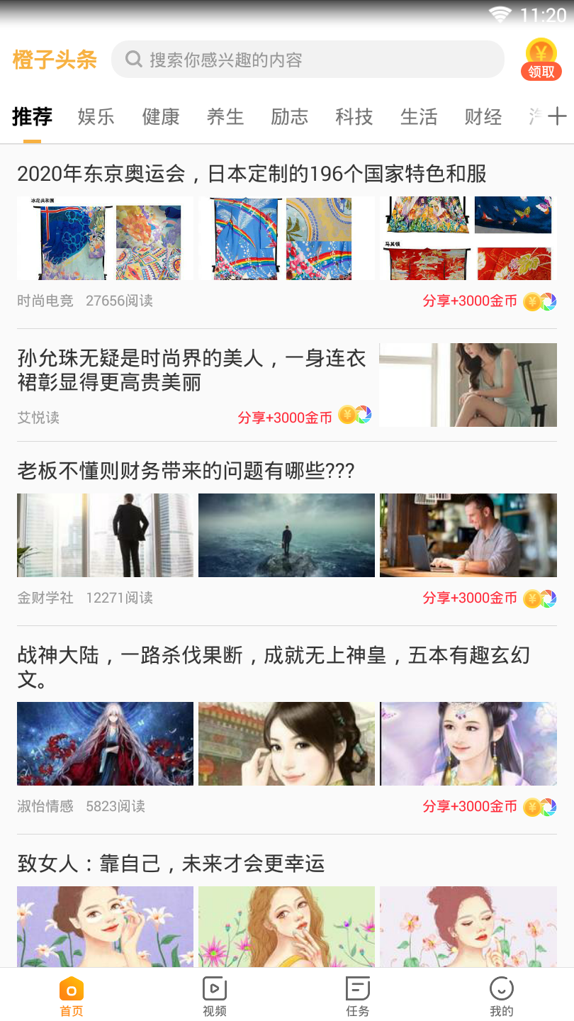 橙子头条APP