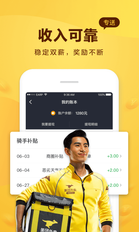 美团骑手下载APP