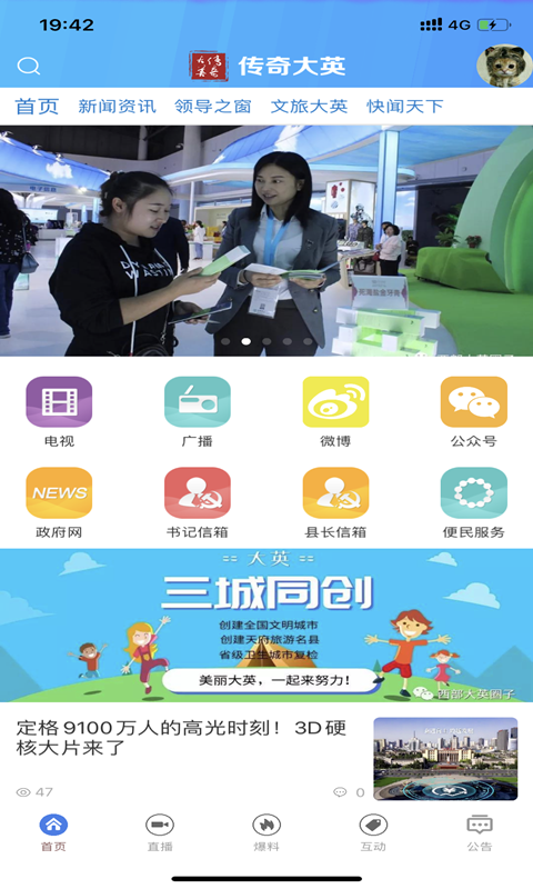 传奇大英手机版APP