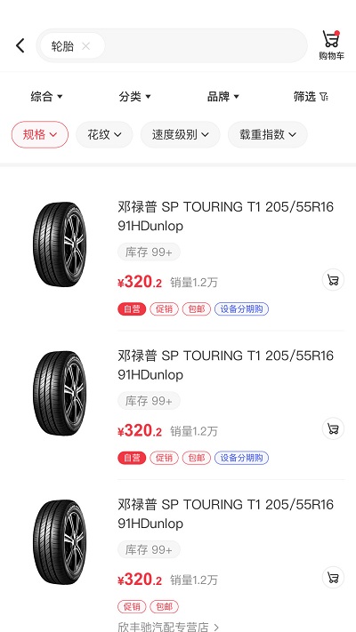 汽配龙APP