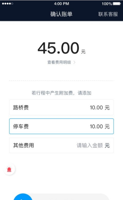 及时司机APP