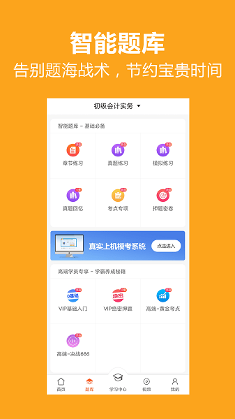 小霞会计网校APP