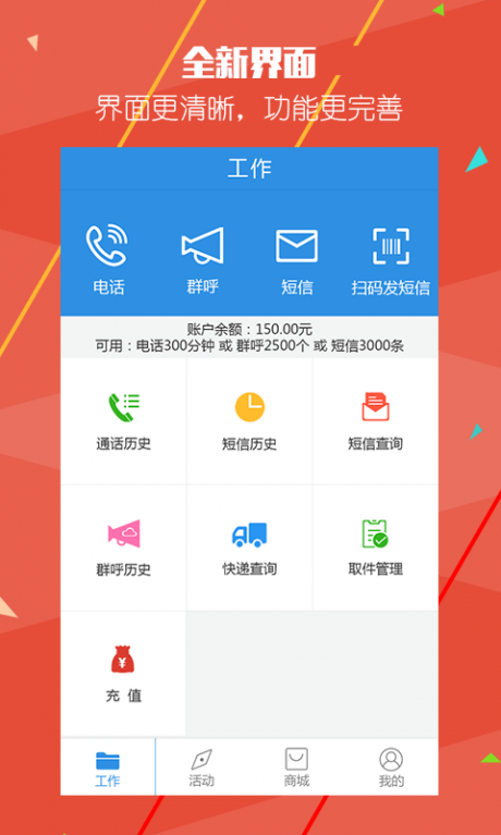 追快递APP
