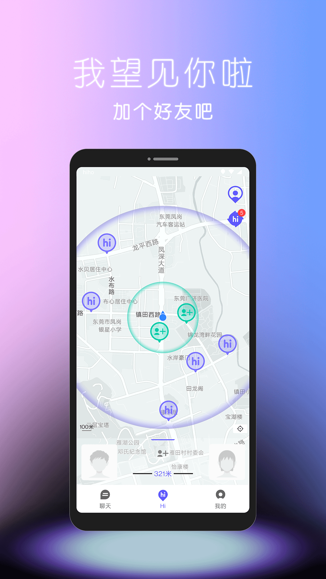 hiho社交软件APP