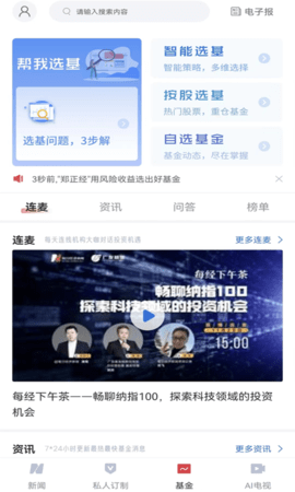 每日经济新闻客户端软件APP