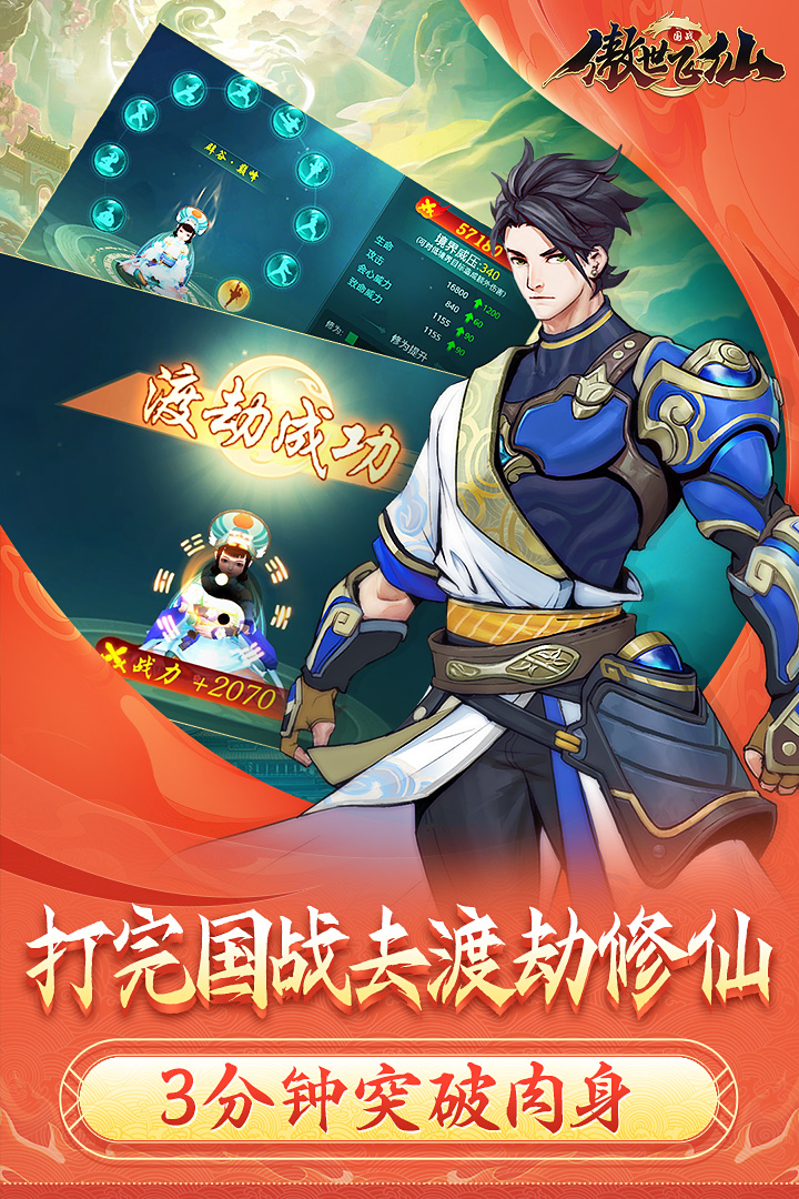 傲世飞仙手游游戏