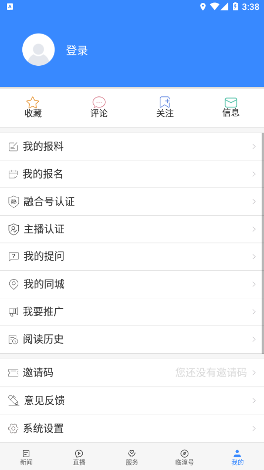 爱临潼APP