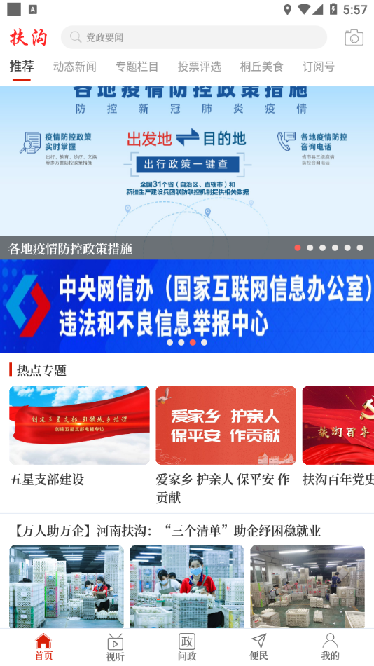 云上扶沟手机版APP