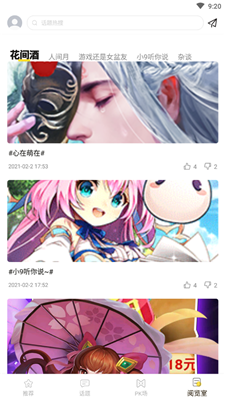 玖玖游戏社区直装版APP