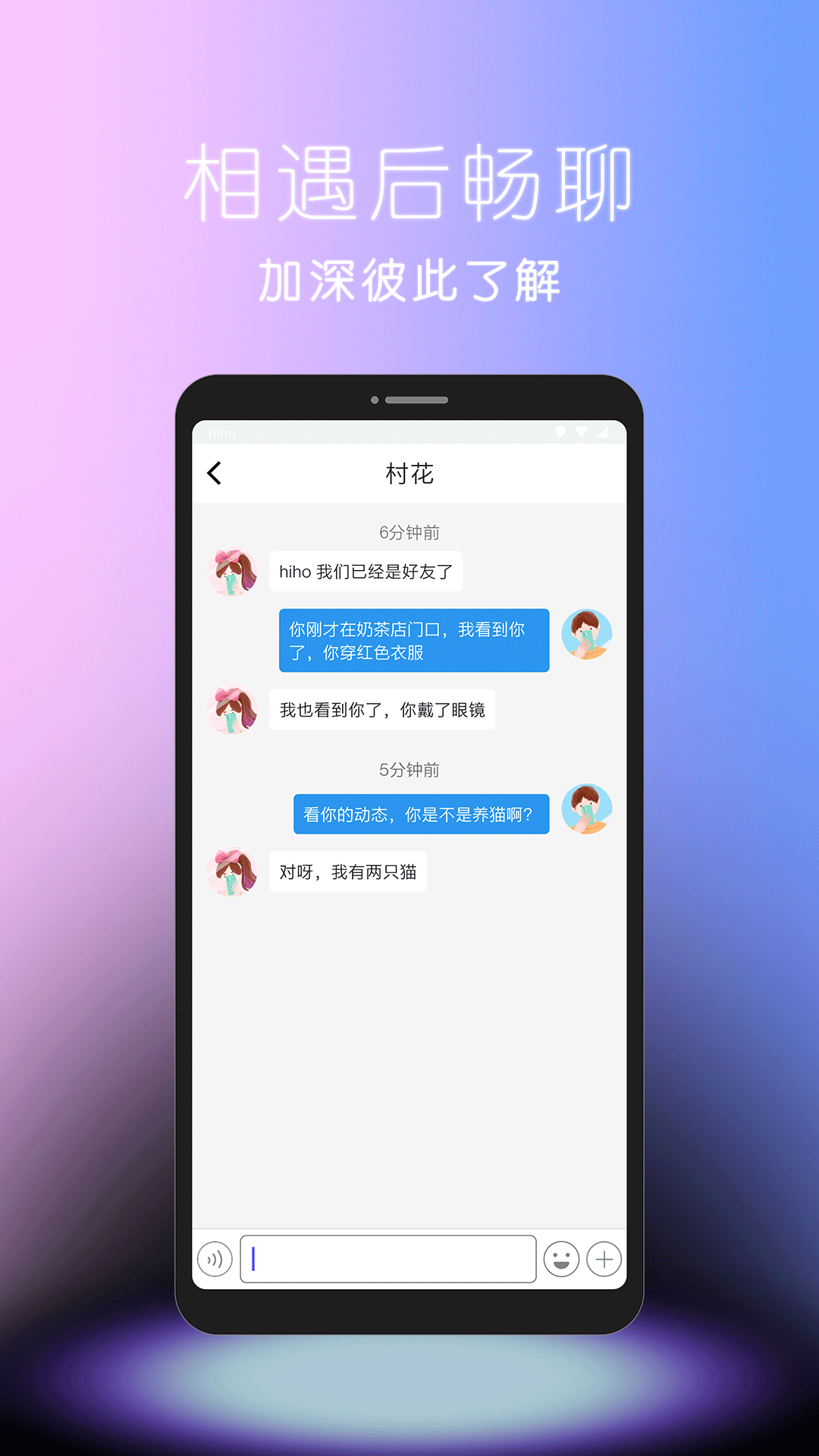 hiho社交软件APP